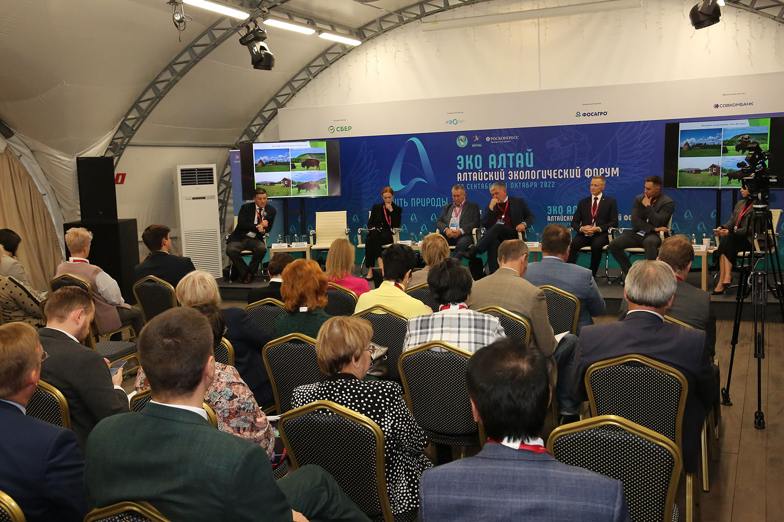 Алтайский экологический форум 2022